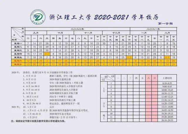 你啥时候放假？浙江大中小学寒假时间表来啦~