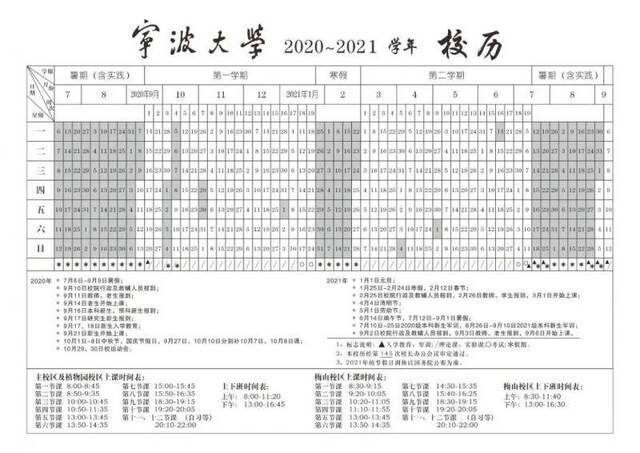 你啥时候放假？浙江大中小学寒假时间表来啦~