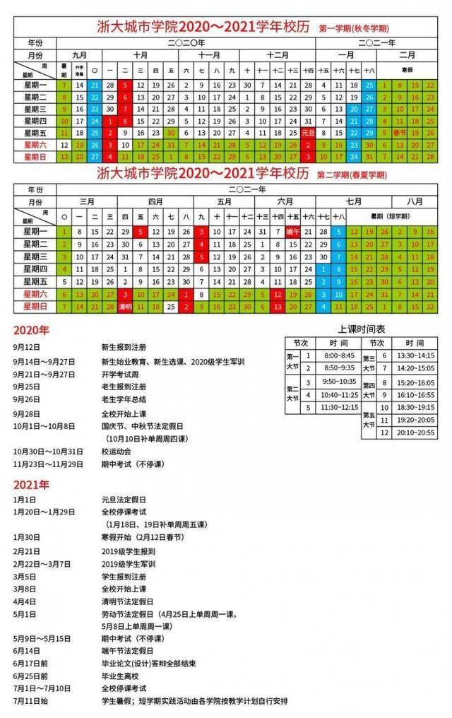 你啥时候放假？浙江大中小学寒假时间表来啦~