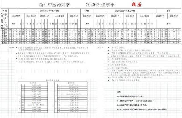 你啥时候放假？浙江大中小学寒假时间表来啦~