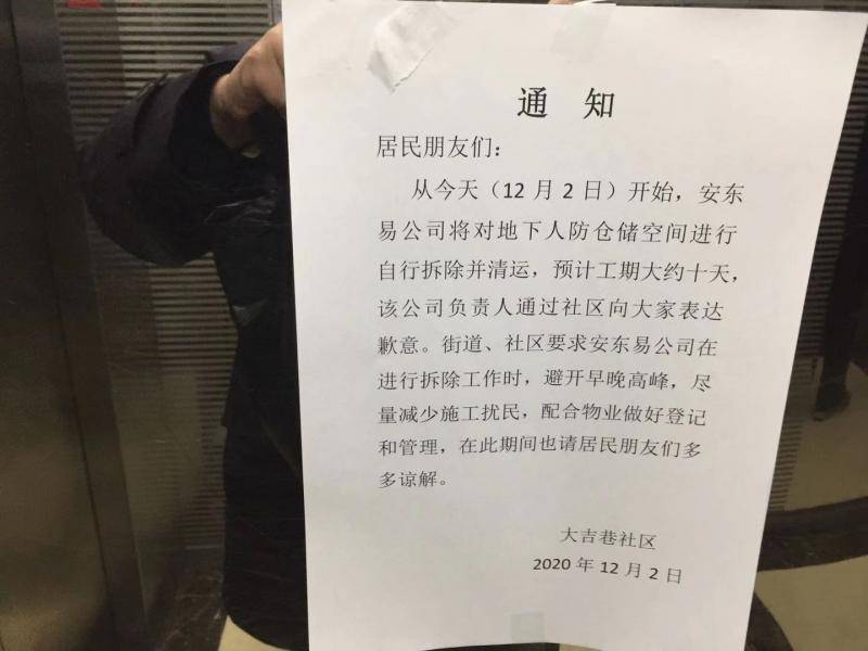 社区发布的通知显示，地下人防仓储空间将于12月2日起进行拆除。（受访者供图）