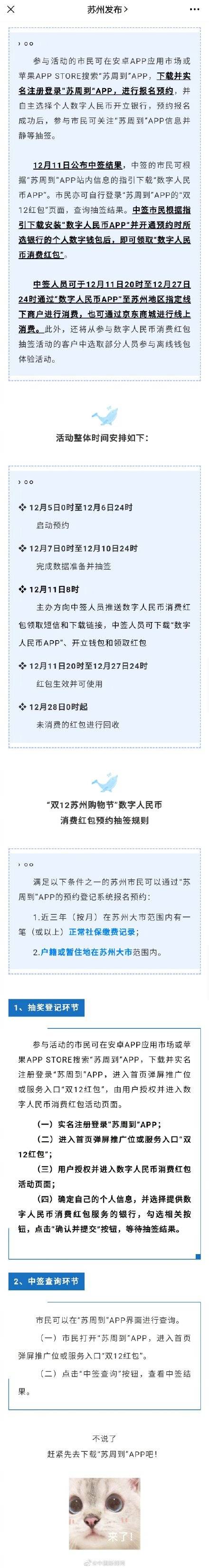 苏州发放2000万元数字人民币消费红包