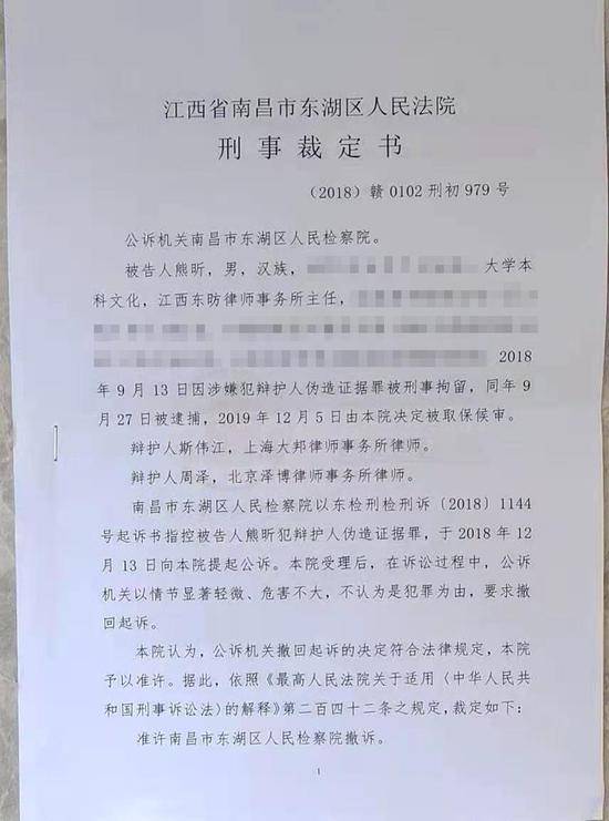 南昌市东湖区人民法院12月4日出具的裁定书，准许东湖区人民检察院撤诉。