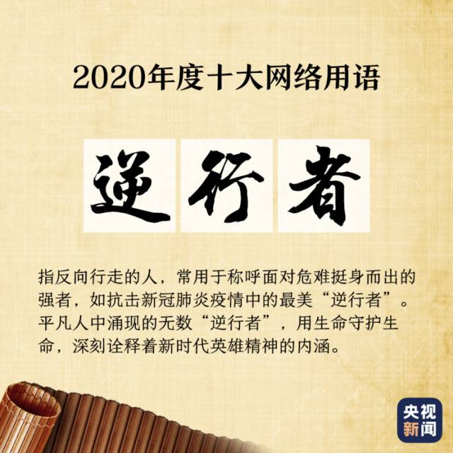 “2020年度十大网络用语”出炉 你爱的那些上榜了吗?