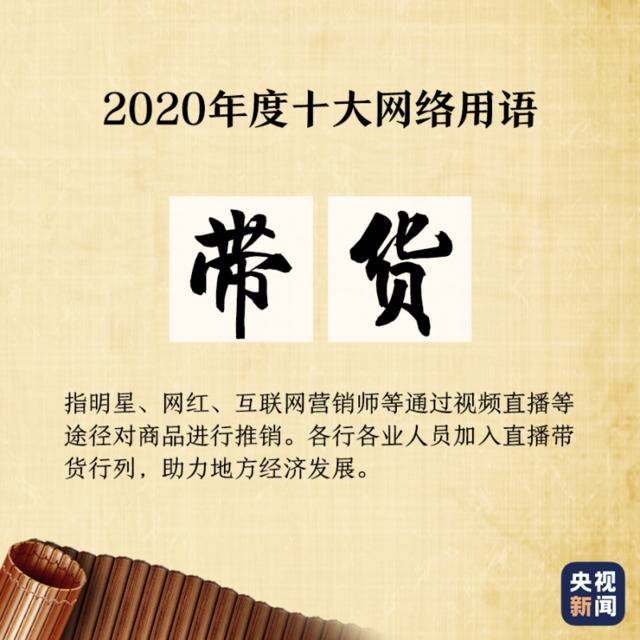 “2020年度十大网络用语”出炉 你爱的那些上榜了吗?