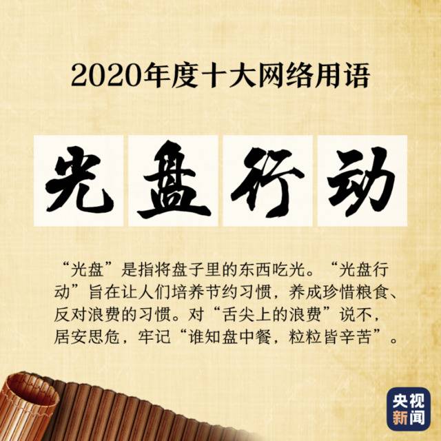 “2020年度十大网络用语”出炉 你爱的那些上榜了吗?