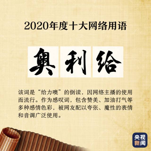 “2020年度十大网络用语”出炉 你爱的那些上榜了吗?