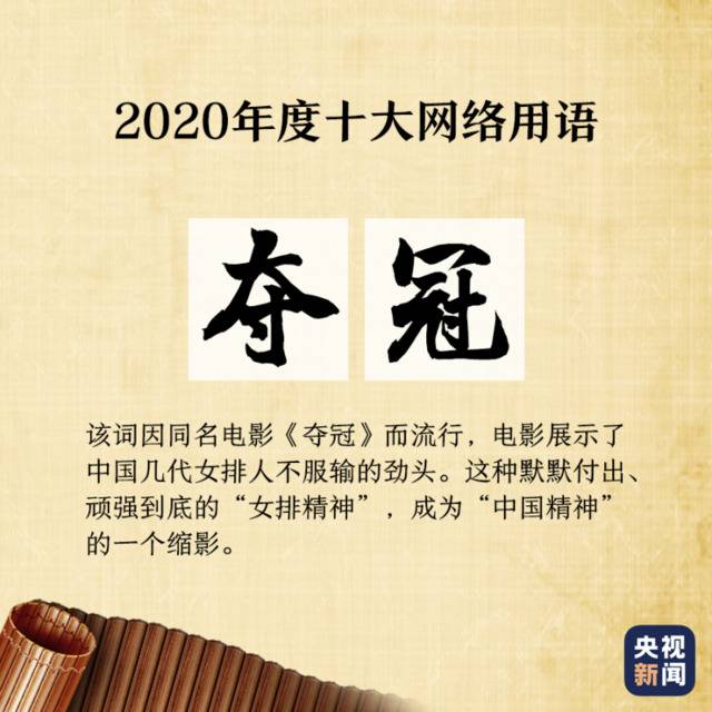 “2020年度十大网络用语”出炉 你爱的那些上榜了吗?