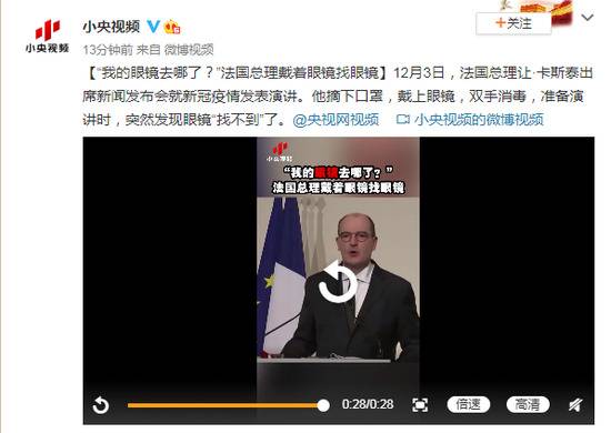 “我的眼镜去哪了？”法国总理戴着眼镜找眼镜