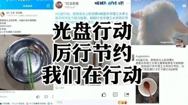 揭秘后厨  争做“光盘侠”，不当“必剩客”