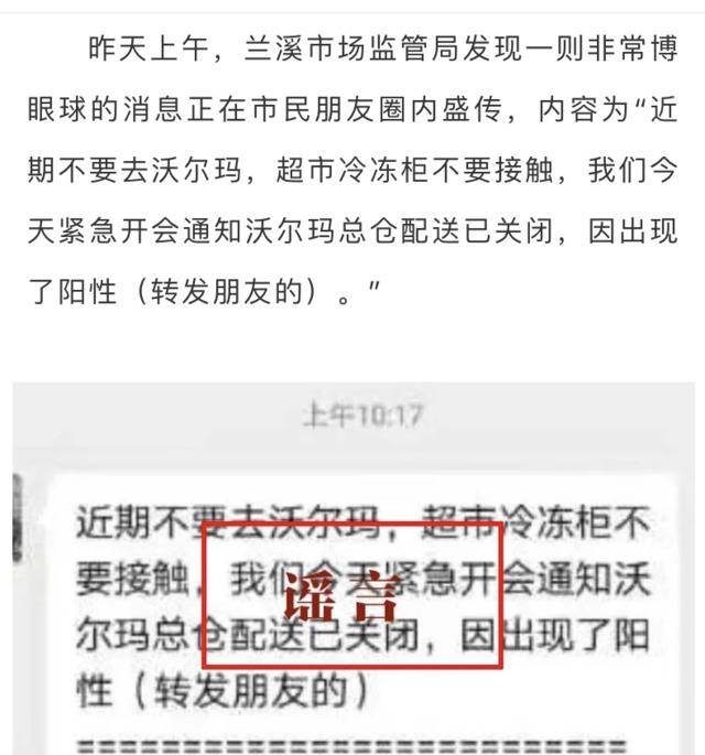 总仓配送被检出新冠阳性？沃尔玛辟谣