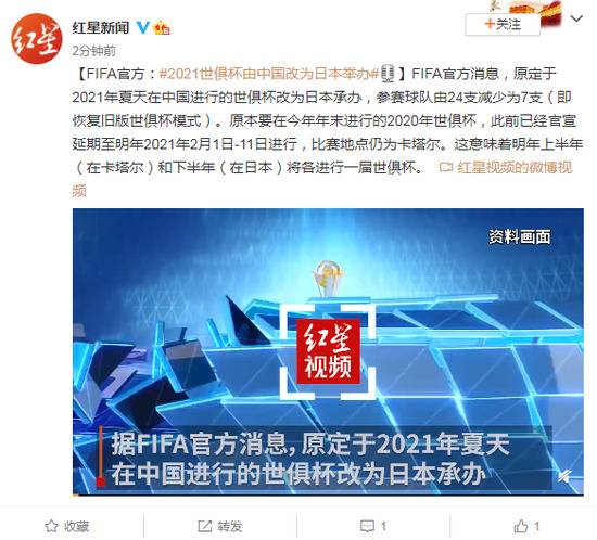 FIFA官方：2021世俱杯由中国改为日本举办