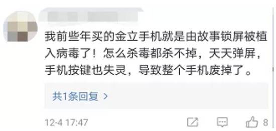 金立暗中给手机植入木马：2000多万用户成“肉鸡” 牟利近3000万