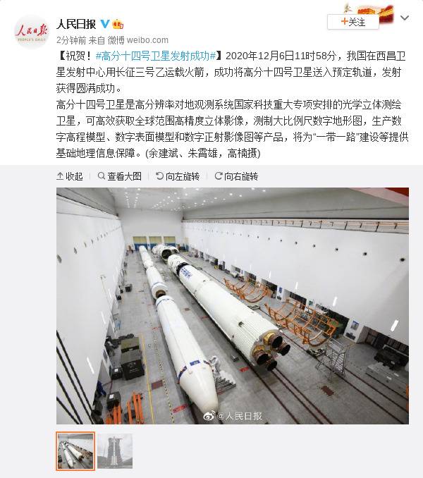 高分十四号卫星发射成功 可高效获取全球范围高精度立体影像