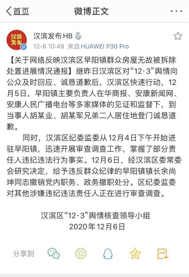 陕西安康群众房屋被强拆后续：当事镇长被撤职