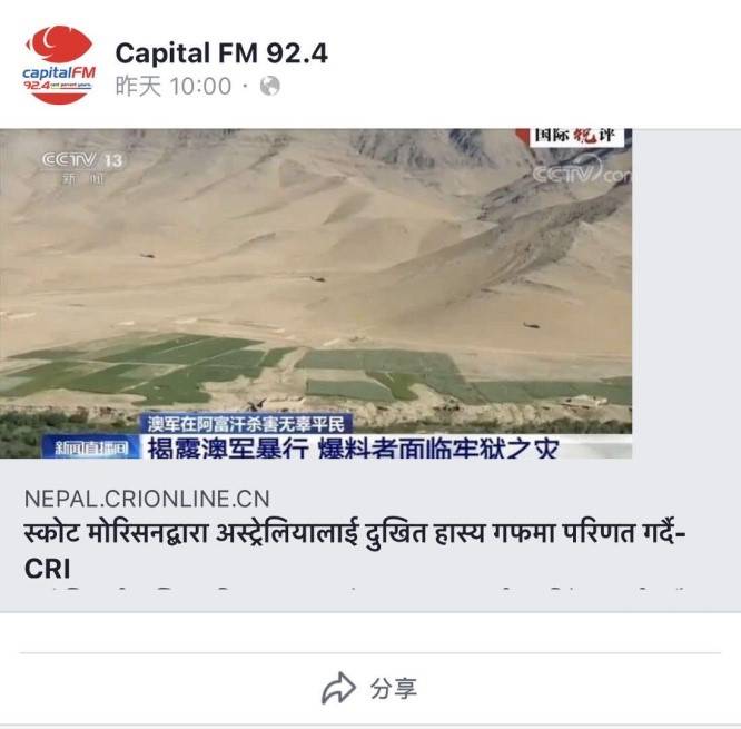△尼泊尔都市在线网脸书截图