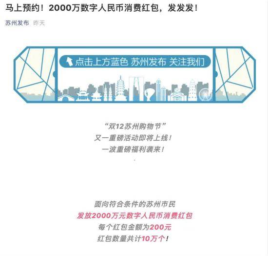 2000万苏州数字人民币红包来了 这次有哪些新看点？