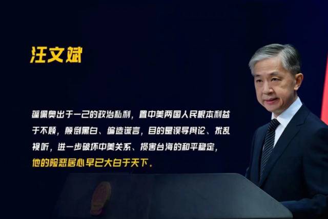 ▲美国国务卿蓬佩奥11月12日接受媒体采访时称，“台湾不是中国的一部分”。11月13日，外交部发言人汪文斌作出回应。