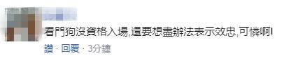 台当局将研究“最适当做法”祝贺美总统就职，网友讽刺：没资格入场却想尽办法表示效忠