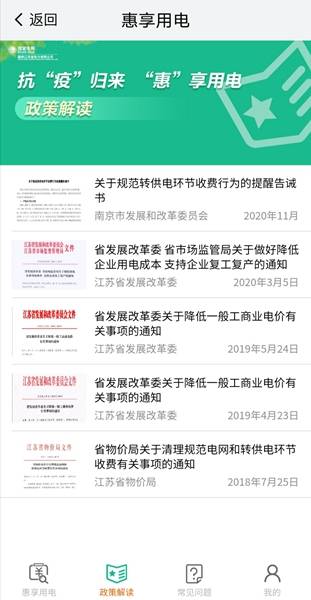 南京供电公司：打通电价政策红利“最后一公里”