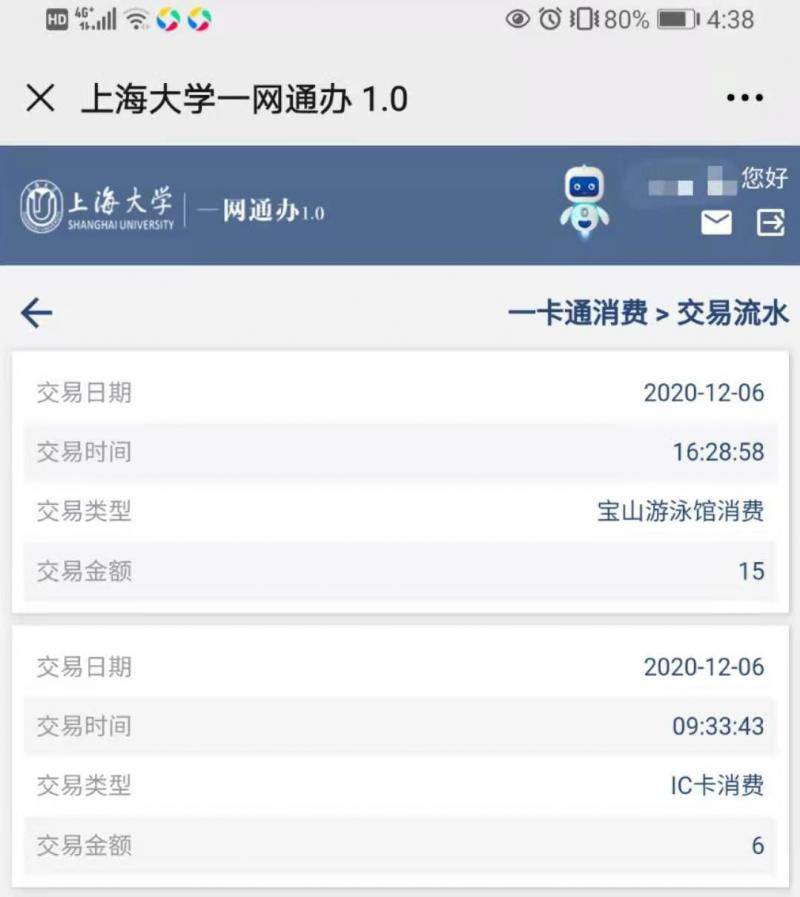 小数字，大秘密！2020上海大学信息服务年度报告发布，这些服务你get了吗？