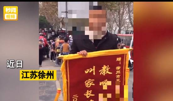 徐州家长送老师“不作为”锦旗？官方辟谣：纯属虚构