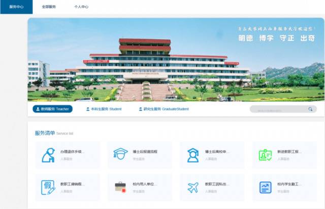 青岛大学“一网通办”网上服务大厅百余项流程即将上线啦！