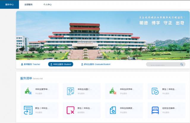 青岛大学“一网通办”网上服务大厅百余项流程即将上线啦！