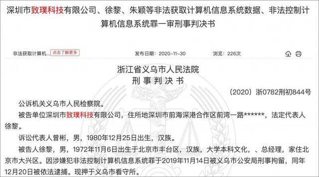 图片来源：中国裁判文书网