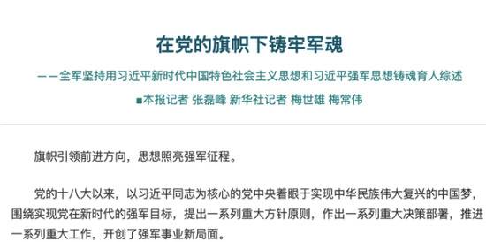 军报再批郭伯雄、徐才厚、房峰辉、张阳四个“军虎”