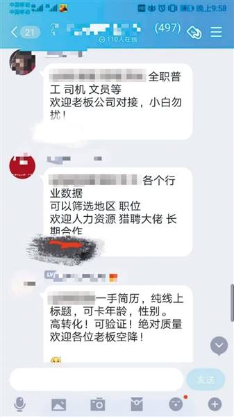 QQ群内叫卖简历的信息。QQ截图