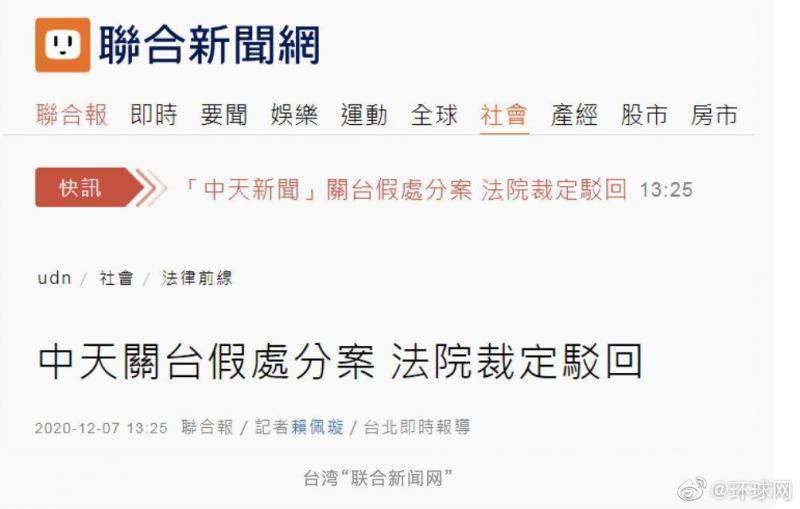 中天诉讼请求暂时准许换照、继续经营电视台，刚刚被驳回