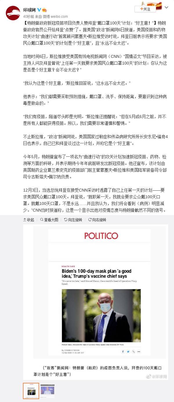 特朗普政府新冠疫苗项目负责人赞拜登“戴口罩100天”计划：“好主意！”