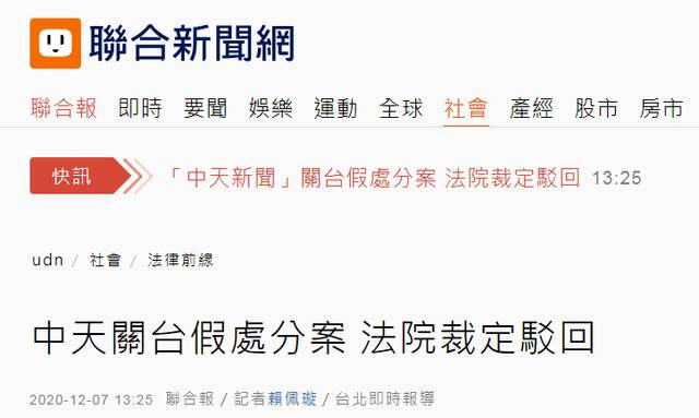 台湾“联合新闻网”报道截图