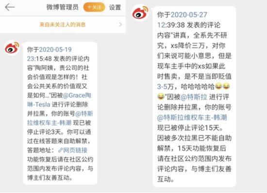 韩潮的微博评论被删除并拉黑受访者供图