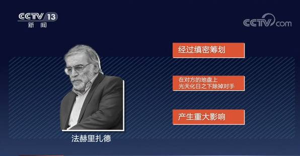 伊朗核科学家被袭身亡 幕后黑手究竟意图何在？