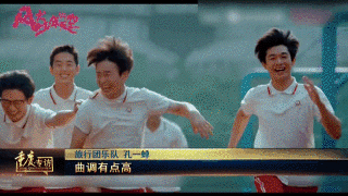 旅行团乐队演绎电视剧《风犬少年的天空》主题曲图：第1眼-重庆广电