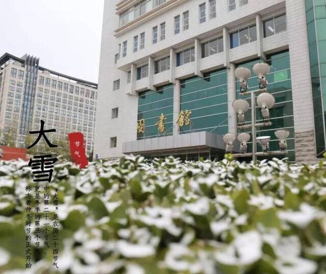 节气·大雪  雪落归家，此刻，我在信息科大