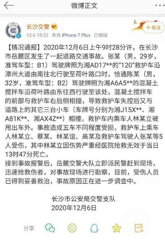 ▲12月6日，长沙交警通报。图片来源/长沙交警微博