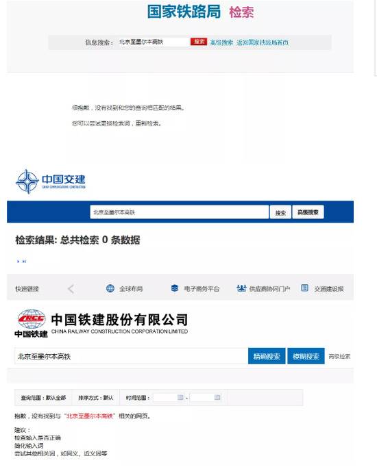 △国家铁路局官网、中国铁建股份有限公司官网和中国交建集团官网上，用“北京至墨尔本高铁”等关键词搜索，都未搜到任何相关消息。