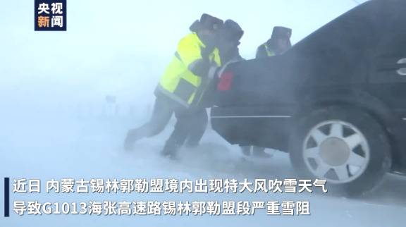 风雪齐袭！内蒙古锡林郭勒盟遭遇风吹雪 高速路通行受阻