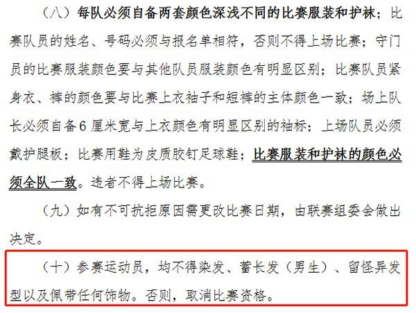 福建省大学生足球联赛竞赛规程。福建省教育厅官网图