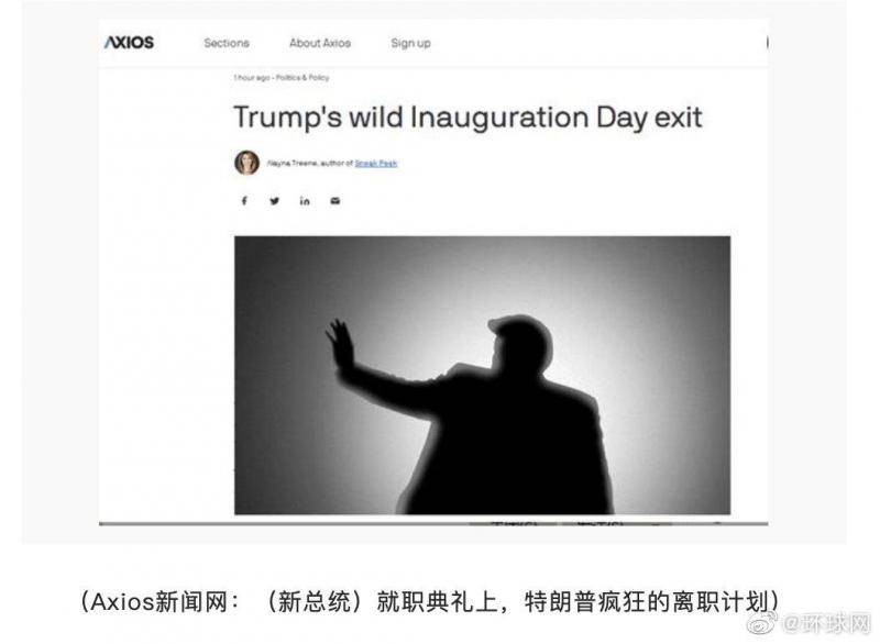 美媒曝特朗普考虑“戏剧性”离开白宫：在拜登就职日当天举行反对集会