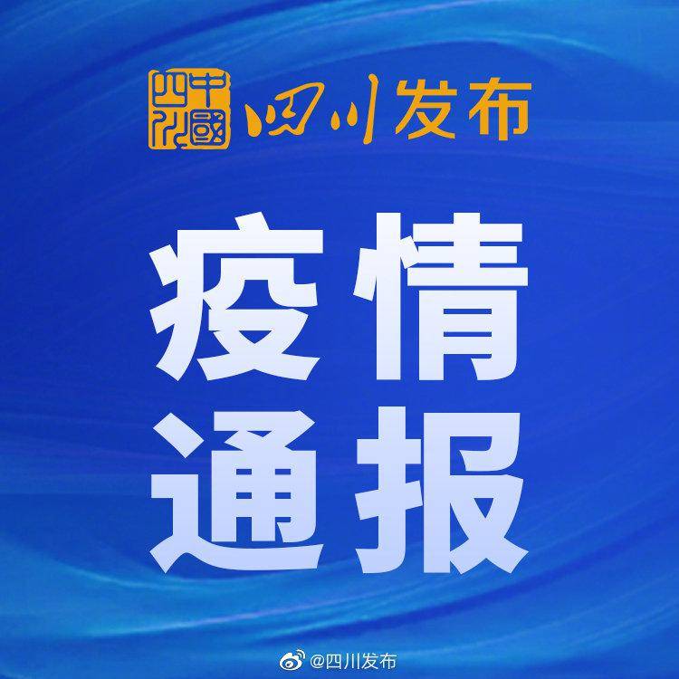 成都郫都区确诊病例的感染源是什么？专家：正在开展病例标本基因测序探索毒株来源