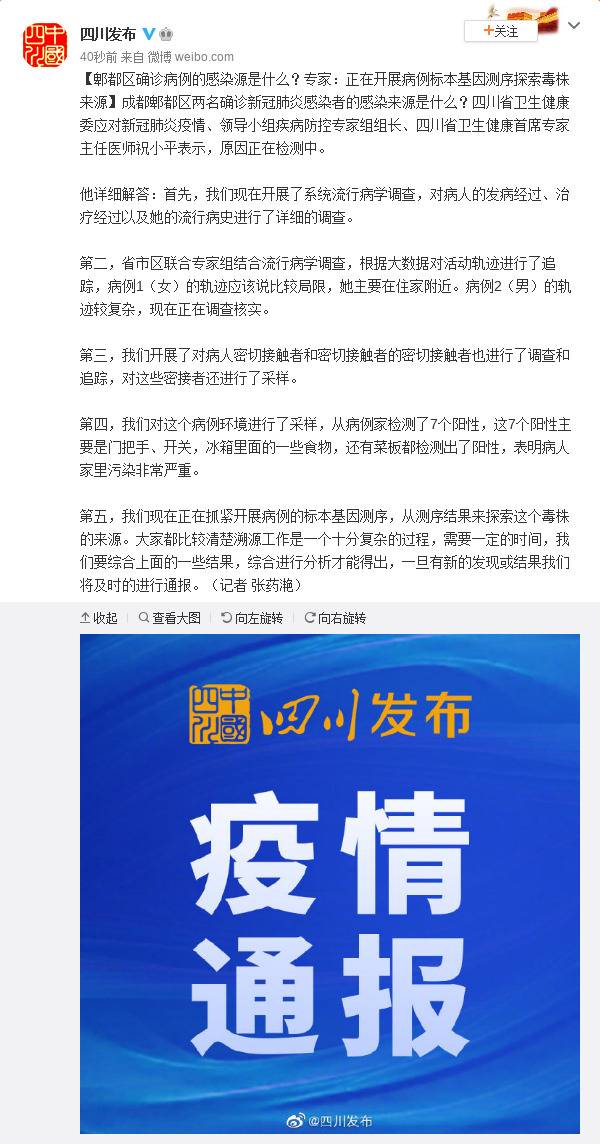 成都郫都区确诊病例的感染源是什么？专家：正在开展病例标本基因测序探索毒株来源