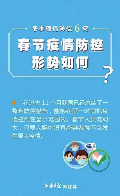 共同关注！冬季疫情防控6个热点问题