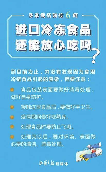 共同关注！冬季疫情防控6个热点问题