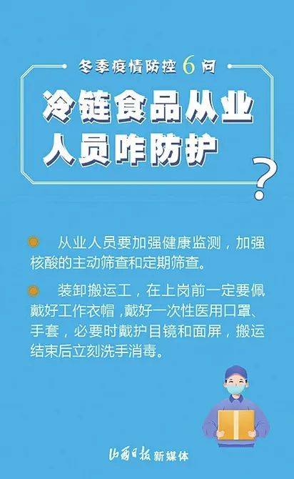 共同关注！冬季疫情防控6个热点问题