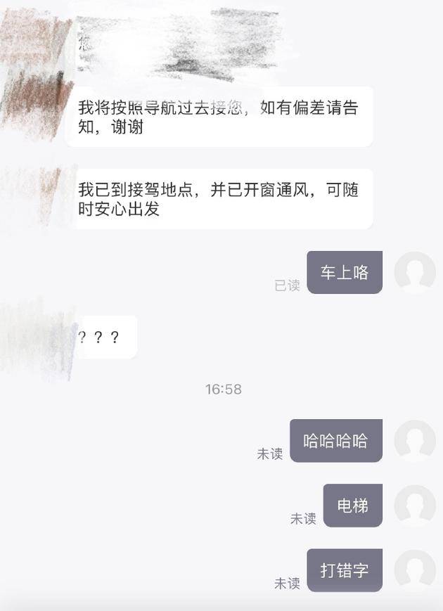 周深与司机聊天截图