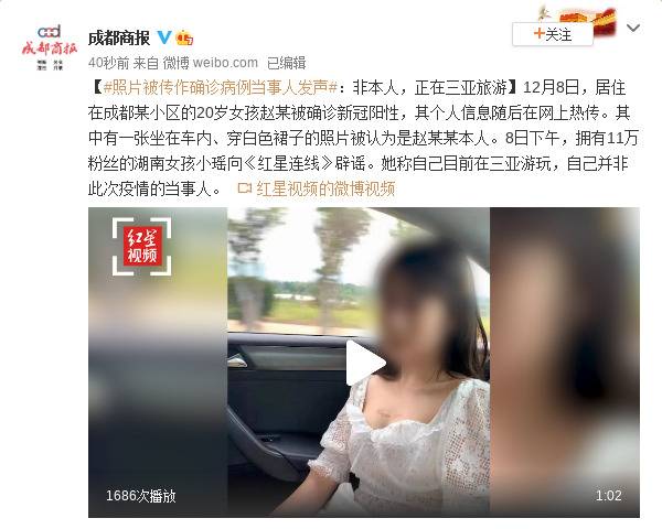 照片被传作确诊病例当事人发声：非本人，正在三亚旅游